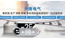 什么是智能疏散應(yīng)急系統(tǒng)，2019智能疏散系統(tǒng)全網(wǎng)解說【大唐電氣】