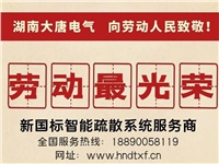 湖南大唐電氣向勞動人民致敬！